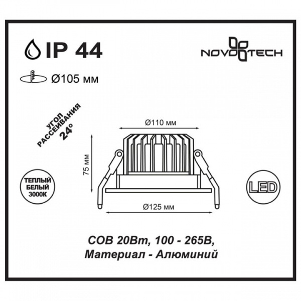 Фото Встраиваемый светильник Novotech Drum 357603