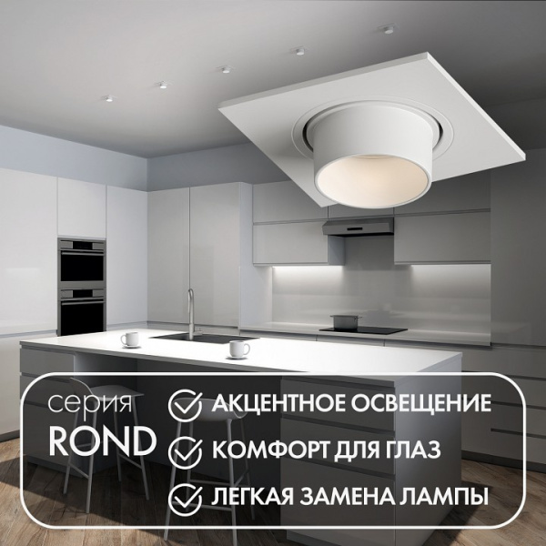 Открыть Встраиваемый светильник Denkirs Rond DK3121-WH Фото Встраиваемый светильник Denkirs Rond DK3121-WH