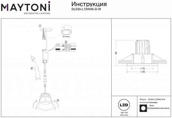 Открыть Встраиваемый светильник Maytoni Zoom DL034-L12W4K-D-W Фото Встраиваемый светильник Maytoni Zoom DL034-L12W4K-D-W