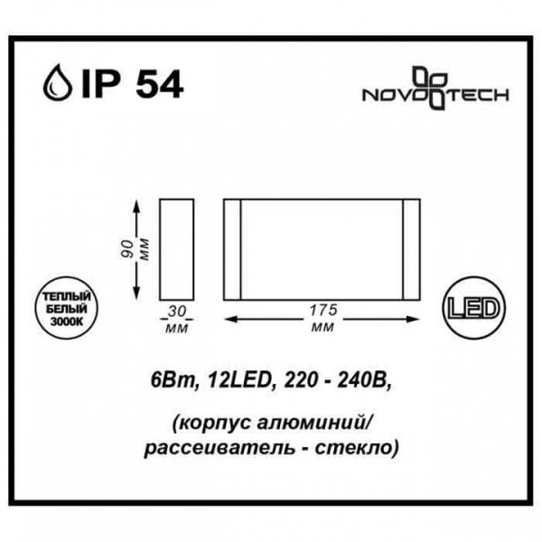 Фото Накладной светильник Novotech Kaimas 357422