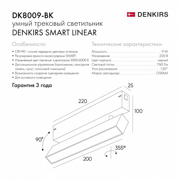 Фото Накладной светильник Denkirs Smart DK8009-BK