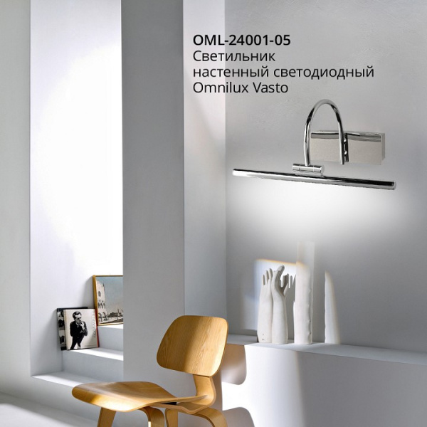 Фото Подсветка для картины Omnilux Vasto OML-24001-05