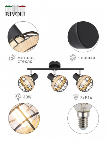 Фото Спот Rivoli Fedora Б0047141