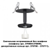 Фото Встраиваемый светильник Novotech Unite 370682
