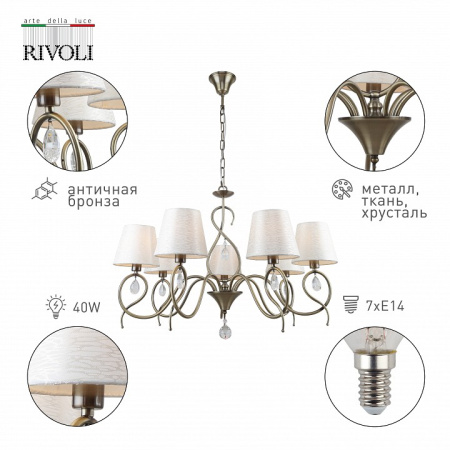 Фото Подвесная люстра Rivoli Beatrix Б0055471
