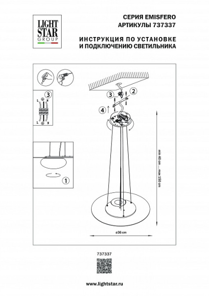 Фото Подвесной светильник Lightstar Emisfero 737337