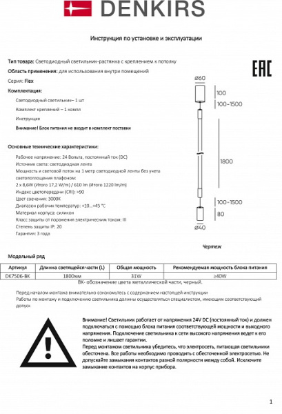 Фото Светильник на растяжке Denkirs FLEX DK7506-BK