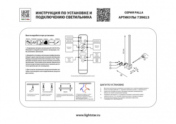 Фото Бра Lightstar Palla 739613