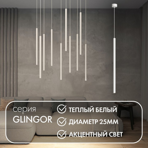 Открыть Подвесной светильник Denkirs Glingor DK4303-WH Фото Подвесной светильник Denkirs Glingor DK4303-WH