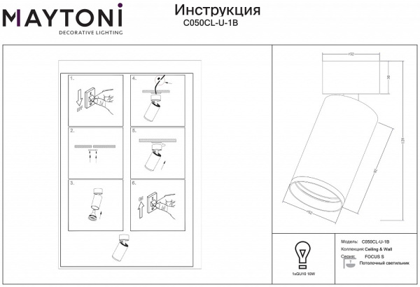 Фото Спот Maytoni FOCUS S C050CL-U-1B