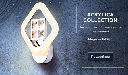 Открыть Бра Ambrella Light FA FA285 Фото Бра Ambrella Light FA FA285