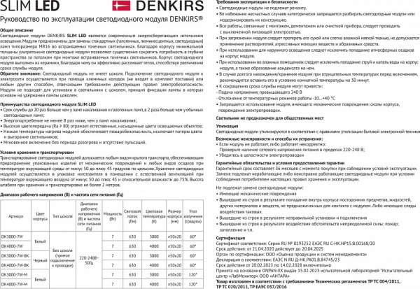 Фото Модуль светодиодный Denkirs Slim LED DK4000-7W-M