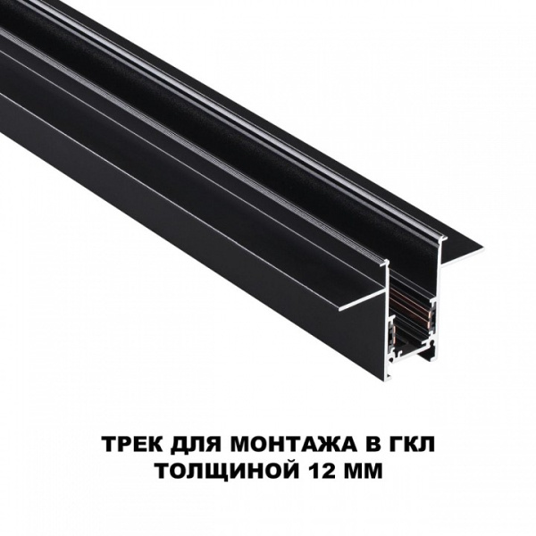 Фото Трек встраиваемый Novotech Flum 135230