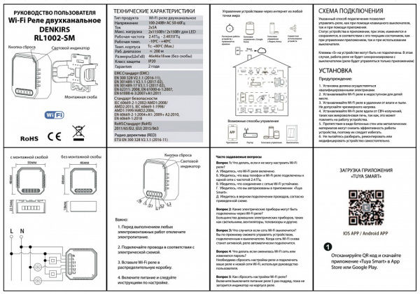 Фото Конвертер Wi-Fi для смартфонов и планшетов Denkirs RELAY RL1002-SM