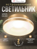 Cветильник потолочный встраиваемый Kristy Light KL0137GD GU10