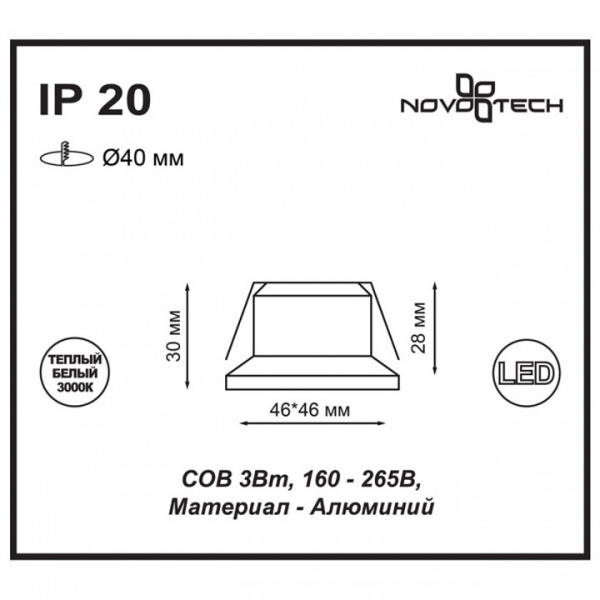 Фото Встраиваемый светильник Novotech Dot 357701