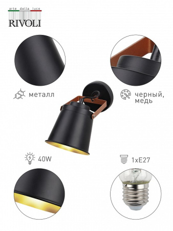 Фото Спот Rivoli Acuto Б0061501